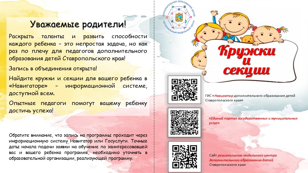 Запись на секции и кружки.